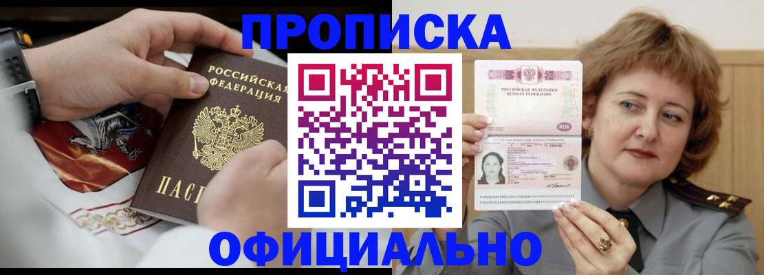 временная регистрация надежно в Златоусте