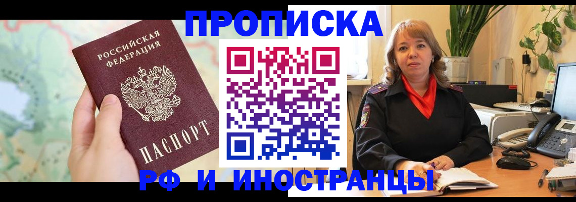 прописка для школы в Златоусте